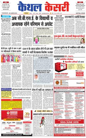 Punjab kesari / Haryana kaithal kesari