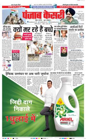 25-06-2019 Punjab Kesari Delhi Main