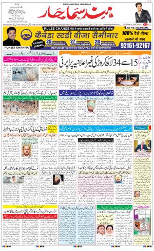The Daily Hindsamachar Jalandhar