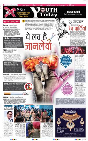 25-06-2019 Punjab Kesari Youth Today