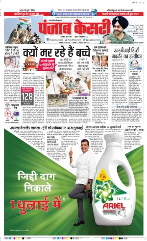 25-06-2019 punjab kesari Uttrakhand Main