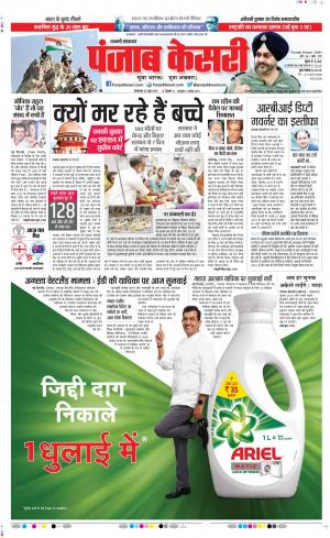 25-06-2019 Punjab Kesari Shamli