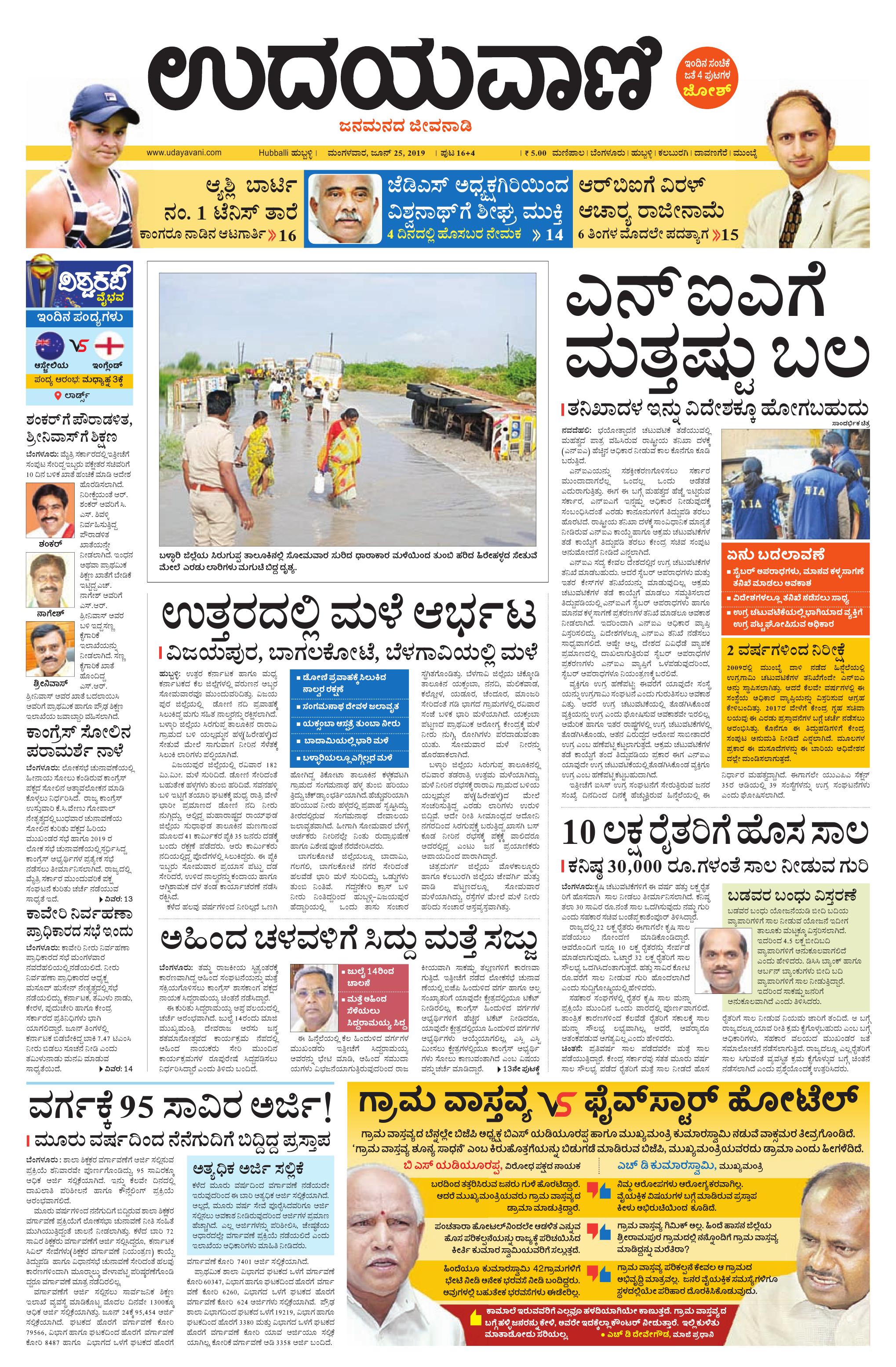 Hubballi Edition