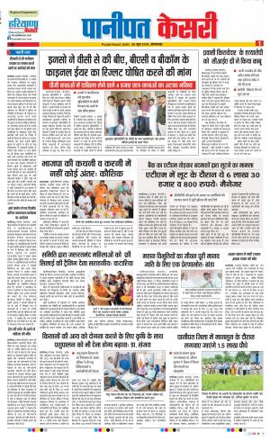 25-06-2019 Punjab Kesari Panipat