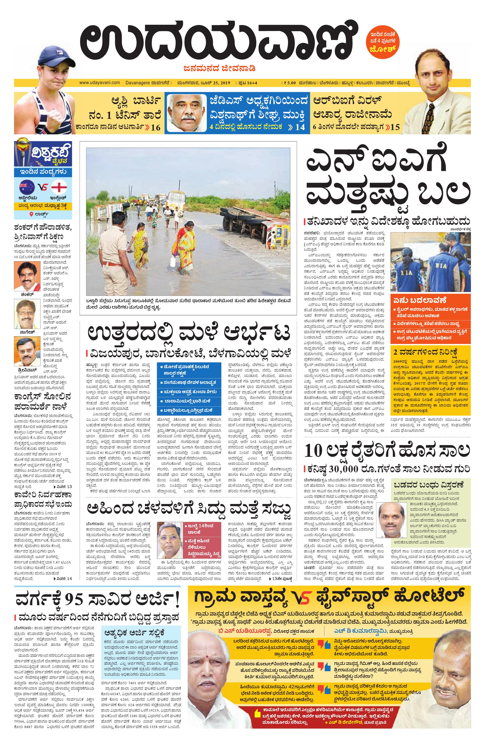 Davanagere Edition