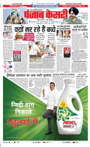 25-06-2019 Punjab Kesari Noida