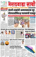 Marathwada Sathi Aurangabad