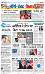 North East Main - Punjab Kesari
