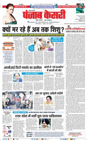25-06-2019 Punjab Kesari Lucknow 