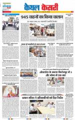 Kaithal - Punjab Kesari
