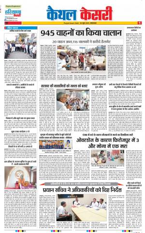 25-06-2019 Punjab Kesari Kaithal