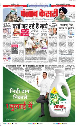 25-06-2019 Punjab Kesari Karnal