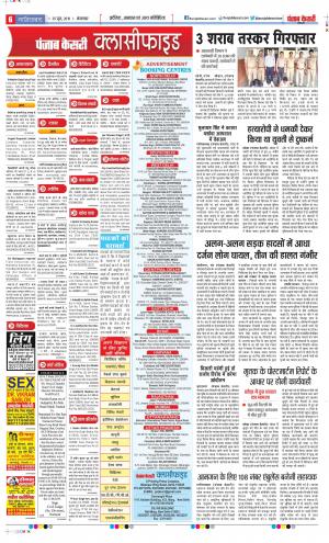 25-06-2019 Punjab Kesari Ghaziabad 