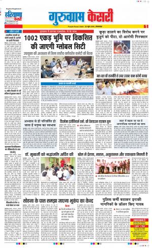 25-06-2019 Punjab Kesari Gurugram