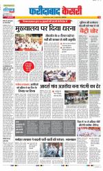 Faridabad - Punjab Kesari