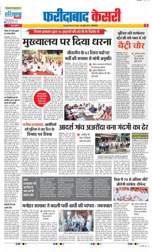 25-06-2019 Punjab Kesari Faridabad