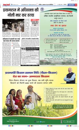 25-06-2019 Punjab Kesari Bulndsahar