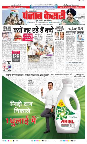 25-06-2019 Punjab Kesari Bijnor 