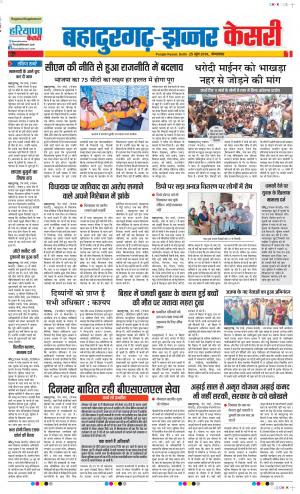 25-06-2019 Punjab Kesari Bahadurgarh