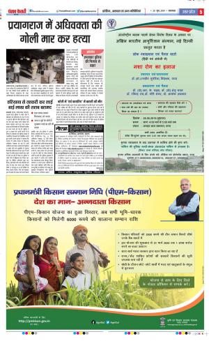 25-06-2019 Punjab Kesari Agra