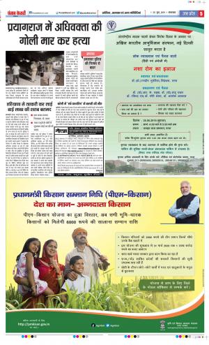 25-06-2019 Punjab Kesari Muzzafar Nagar