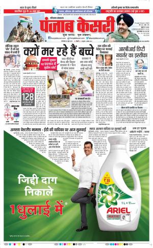 Hariyana Main - Punjab Kesari