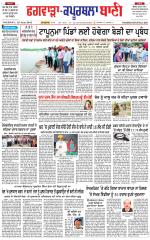 Kapurthala- Phagwara  Bani