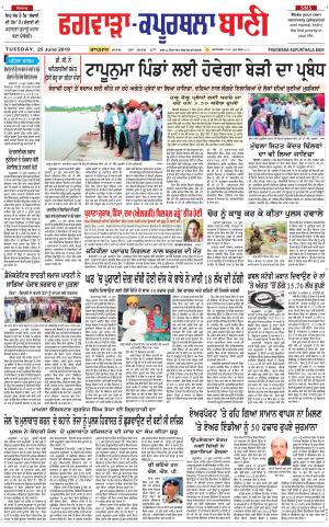 Kapurthala- Phagwara Bani