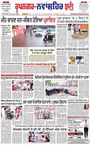 Roopnagar- Shaheed Bhagat Singh Nagar Bani