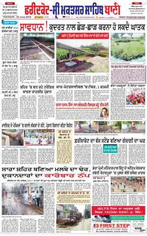 Faridkot - Sri Muktsar Sahib Bani