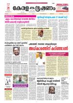 Keralabhooshanam (Thiruvalla Edition)