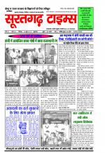 सूरतगढ़ टाइम्स