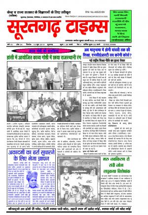 सूरतगढ़ टाइम्स 16 जून 2019