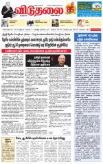 விடுதலை - viduthalai