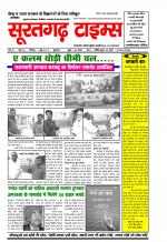 सूरतगढ़ टाइम्स