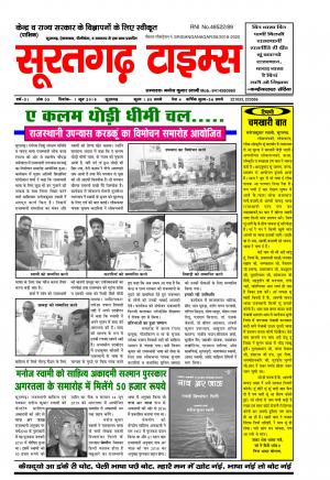 सूरतगढ़ टाइम्स 1 जून