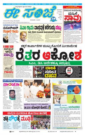 EESANJE-Belagam (25-06-2019)