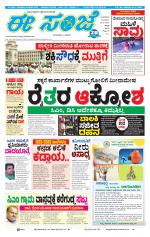 eESANJE :  Hubli -Dharwad 