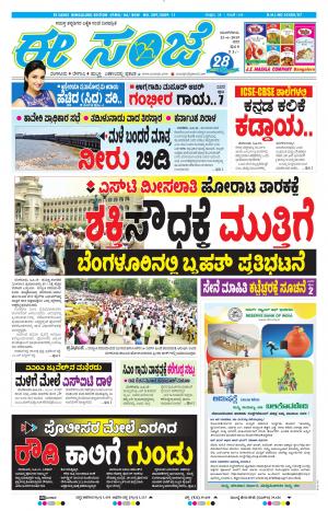 EESANJE-Bangalore (25-06-2019)