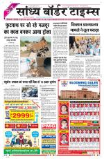 Sandhya Border Times, Sri Ganganagar