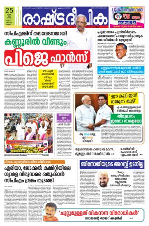 kannur25-06-2019