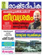 Rashtradeepika Kozhikode