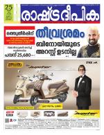 Rashtradeepika Kottayam