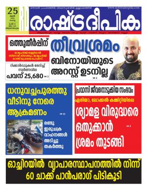 trivandrum25-06-2019