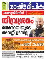 Rashtradeepika Kochi