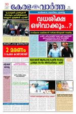 KeralaVartha