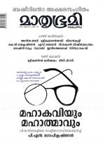 Mathrubhumi Weekly