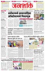 Jalgaon Janshakti