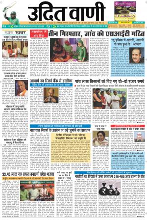 UDIT VANI 25TH JUNE, 2019