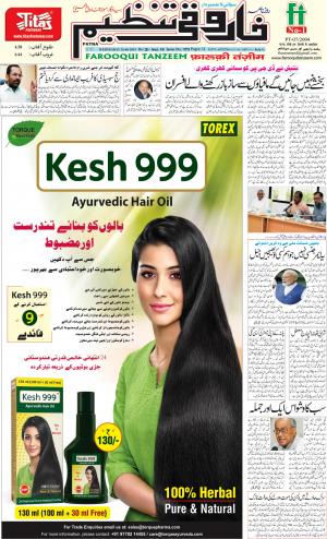 farooqui-tanzeem-patna-26.06.2019.